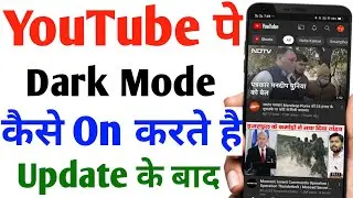 how to enable dark mode theme on youtube after update | how to enable dark mode on youtube mobile