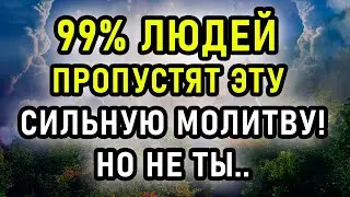 ЗА УСОПШИХ Включи! Весь РОД ВСТАНЕТ НА ВАШУ ЗАЩИТУ! Сильная молитва!