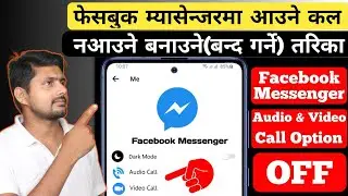 How to off Messenger call option || How to Stop Facebook Messenger Call