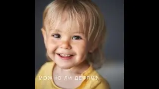 Можно ли детям IHTISGEN