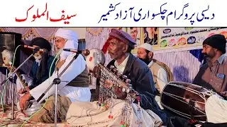 Saif ul Malook || Desi Program at Chaksawari Azad  Kashmir