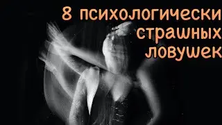 Psychological Traps That 98% of People Fall Into