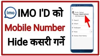 imo I'd ko mobile number hide kasari garne || how to hide imo number || imo  number hide‌ कसरी गर्ने