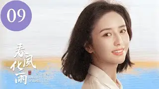 【春风化雨  SOWERS OF HOPE 】EP09 佟丽娅&杨玏双向奔赴，一起来看独属于大山深处的治愈与感动。