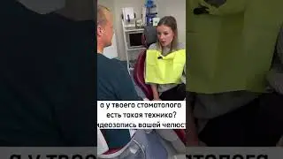 Как встречаем своих пациентов ))