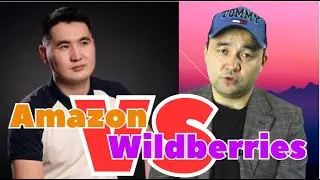 AMAZON оңойбу же WILDBERRIES оңойбу?
