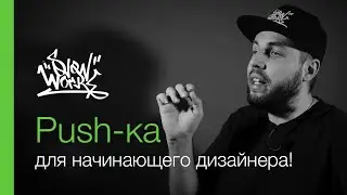 Что нужно знать начинающему дизайнеру или как удивить работодателя.
