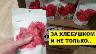 ПОСЛЕ БАЗАРА ЕЩЁ ЗА ХЛЕБУШКОМ..И НЕ ТОЛЬКО