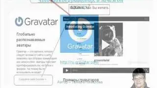 Как стать узнаваемым? Или что такое Gravatar?