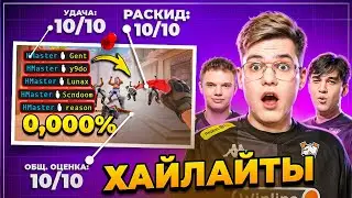 ОЦЕНИВАЕМ ХАЙЛАЙТЫ ПОДПИСЧИКОВ SO2 | GENTLEMAN LUNAX REASON | VIRTUS.PRO STANDOFF 2