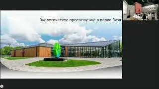 Современные механизмы экологического просвещения