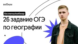 🌿 26 задание ОГЭ: хозяйство России (промышленность, сельское хозяйство) | География с Магелланом