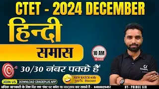 CTET Hindi | समास, समास के प्रकार | Samas Hindi Vyakran Hindi CTET | Samas By Prince Sir #ctethindi