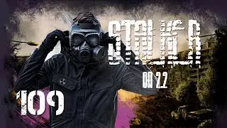 S.T.A.L.K.E.R ОП 2.2 