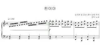 찐이야 - 영탁 (미스터트롯)ㅣ피아노ㅣ악보ㅣ노래ㅣPiano coverㅣSheet Musicㅣ