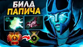БИЛД ПАПИЧА ОТ 9К ФАНТОМКИ НА 100 ММР В ПАТЧЕ 7.32c | РЕКРУТЫ И РЫЦАРИ В ШОКЕ