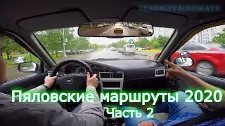 Пяловские маршруты 2020. Часть 2. Подготовка к экзамену 8 (926)174-45-80 Анатолий