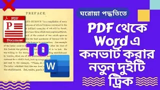 PDF থেকে Word এ কনভার্ট এবং Edit  করার নতুন দুইটি ট্রিক! How to Convert PDF to Word New Method