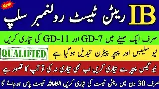 IB Written Test Slip Download 2024 || IB Written Test Preparation 2024 || IB new update 2024