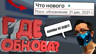 ЭТО КОНЕЦ!? РАЗРАБОТЧИКИ ЗАБИЛИ НА БЛОК СТРАЙК / КОГДА ВЫЙДЕТ ОБНОВЛЕНИЕ В BLOCK STRIKE