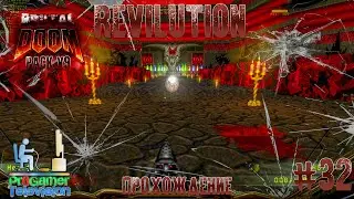 Doom Brutal Pack v9 TNT Revilution: Прохождение (Walkthrough) 