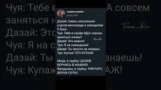 батя в здание #бродячиепсы #прозабродясихпсов #прозабродячихпсов #фанфик #соукоку