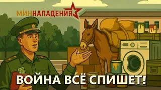 From Armata to Waste | Ministry of Attack Part 2