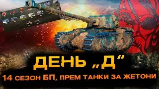 ДЕНЬ 
