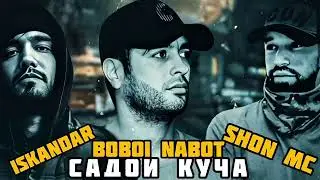 SHON MS --ISKANDAR -BOBOI NABOT ((ФАКИР))БА ЯК ТИР 3 НИШОН 👈👈🫣✊