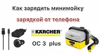 DIY USB charger for the Karcher OC 3