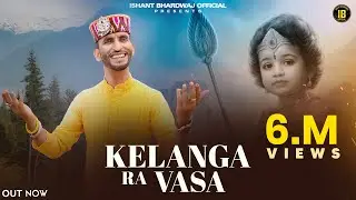 Kelanga Ra Vasa (केलंगा रा वासा)Mereya Kelanga Ishant Bhardwaj | Trinetra House New Song 2024