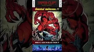 Who Is God In Black Thor..?? #shorts #thor #marvel #comics #venom #avengers #god #superclips