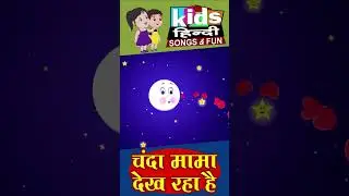 Chanda Mama Dekh Raha he 