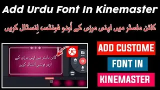 How To Install Custome Font In Kinemaster Me Urdu Font Kese Install Kare By Rehman Creation