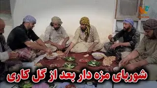 شوربای مزه دار بعد از کاه گل 😋
