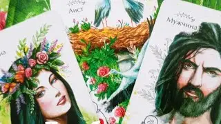 🔮Что было,что будет 🌗🌞 Гадание с Ириной....