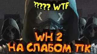 WatchDogs2 ЗАПУСК НА СЛАБОМ ПК #1 | HD7660g+HD7600m