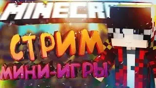 стрим по Майнкрафт игра на сервере