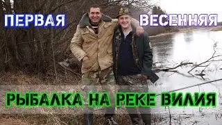 На рыбалку #1.Рыбалка на реке Вилия