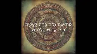 לוּ יְדַעְתִּיו הֵיִיתִיו. שיר שבח לקוב