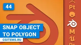 Blender 2.8. Урок 44. Привязываем объект на полигон другого объекта. Snap Object to Polygon.