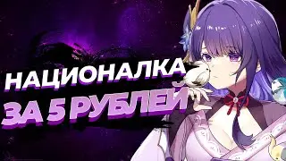 Националка за 5 рублей уничтожила крио папоротник