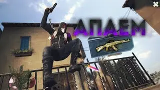 🔴STREAM🔴В отчаяние идем пытаться апать калаш ((🔴СТРИМИТ ДРУГ💣