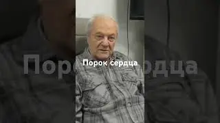 Порок сердца #психология #любовь #семья #душа #отношения
