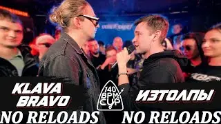 140 BPM CUP: KLAVA BRAVO X ИЗТОЛПЫ | NO RELOADS