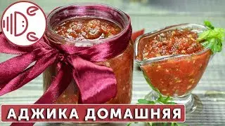 Рецепт аджики из помидоров