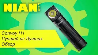 Convoy H1. Лучший из Лучших. Обзор