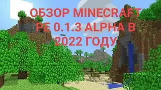 ОБЗОР СТАРОГО МАЙНКРАФТА В 2022 ГОДУ