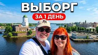 ВЫБОРГ за 1 день! Что интересного можно тут увидеть.Побывали в средневековой таверне.