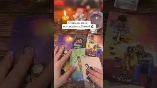 О чем он хочет поговорить с Вами? 🙋‍♂️💯